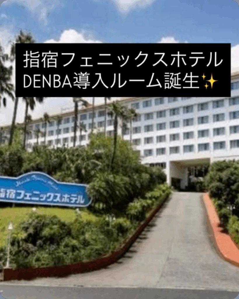指宿フェニックスホテル