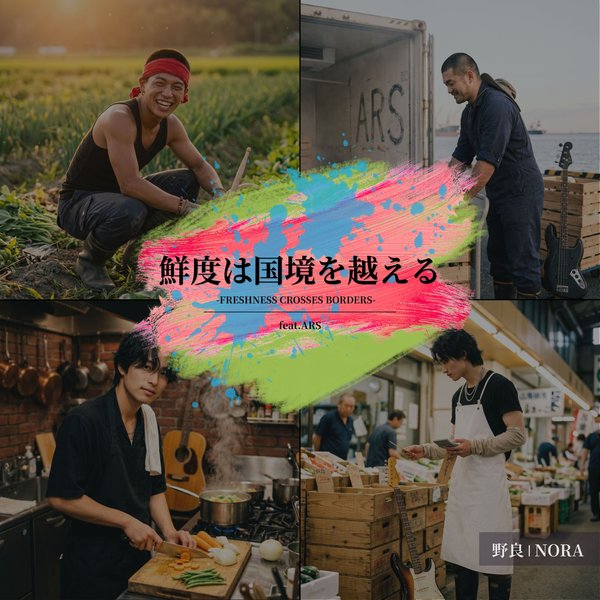NORA「鮮度は、国境を越える。」ジャケット